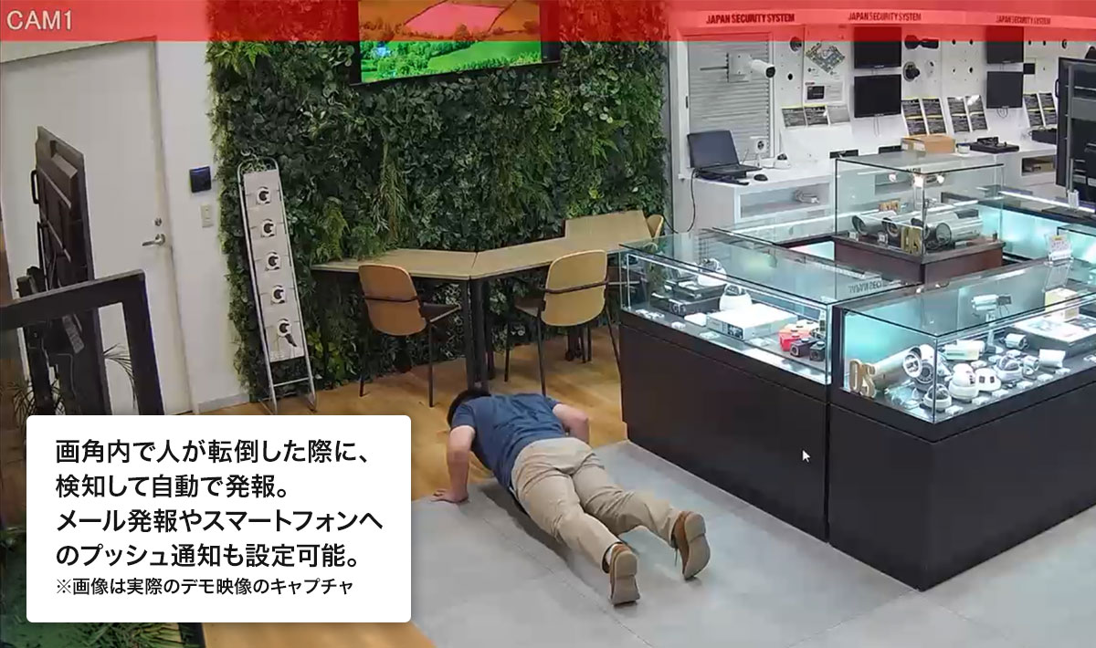 転倒検出イメージ図